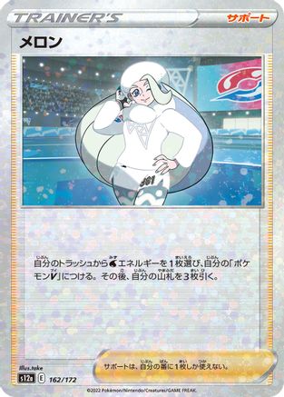 Melony - 162/172 (Mirror Holofoil) (162/172) [S12a: VSTAR Universe] Holofoil