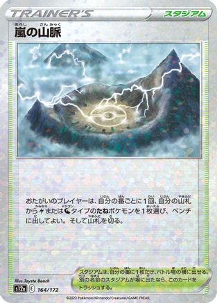 Stormy Mountains (Mirror Holofoil) (164/172) [S12a: VSTAR Universe] Holofoil