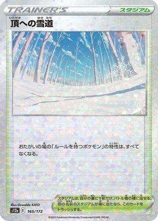 Path to the Peak (Mirror Holofoil) (165/172) [S12a: VSTAR Universe] Holofoil