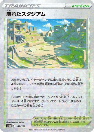 Collapsed Stadium (Mirror Holofoil) (167/172) [S12a: VSTAR Universe] Holofoil