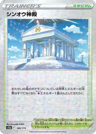 Temple of Sinnoh (Mirror Holofoil) (169/172) [S12a: VSTAR Universe] Holofoil