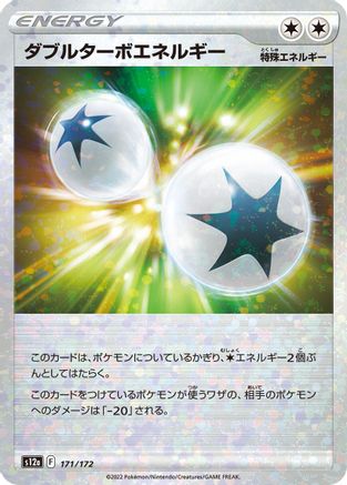 Double Turbo Energy (Mirror Holofoil) (171/172) [S12a: VSTAR Universe] Holofoil