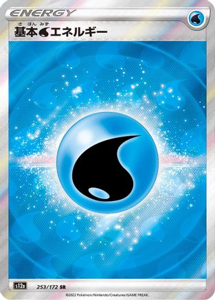 Water Energy (253/172) [S12a: VSTAR Universe] Holofoil
