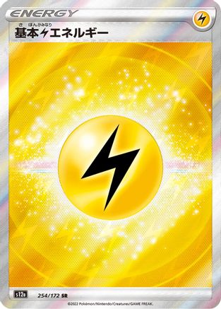 Lightning Energy (254/172) [S12a: VSTAR Universe] Holofoil