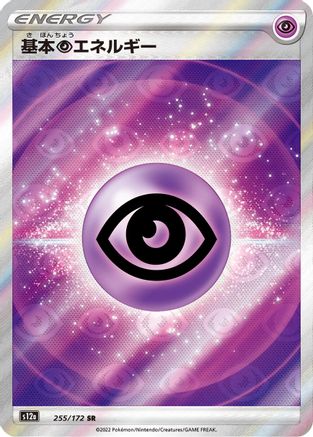 Psychic Energy (255/172) [S12a: VSTAR Universe] Holofoil