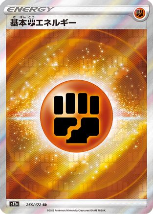 Fighting Energy (256/172) [S12a: VSTAR Universe] Holofoil
