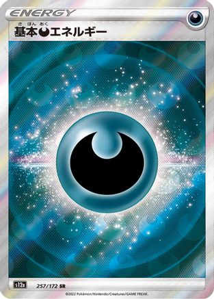 Darkness Energy (257/172) [S12a: VSTAR Universe] Holofoil