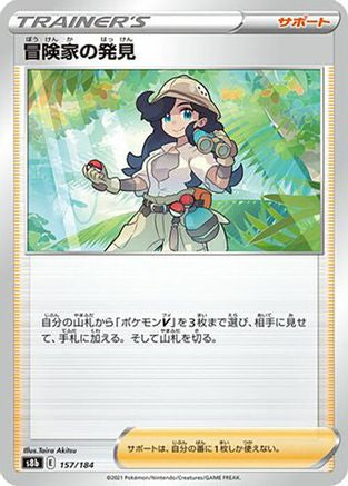 Adventurer's Discovery - 157/184 (157/184) [S8b: VMAX Climax]