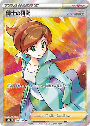 Professor's Research (266/184) [S8b: VMAX Climax] Holofoil