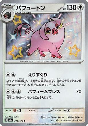 Oinkologne - 316/190 (316/190) [SV4a: Shiny Treasure ex] Holofoil