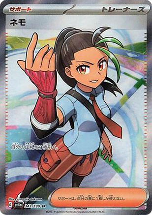 Nemona - 343/190 (343/190) [SV4a: Shiny Treasure ex] Holofoil