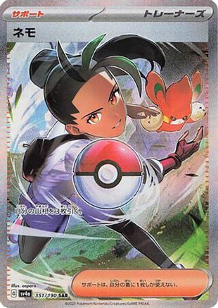 Nemona - 351/190 (351/190) [SV4a: Shiny Treasure ex] Holofoil