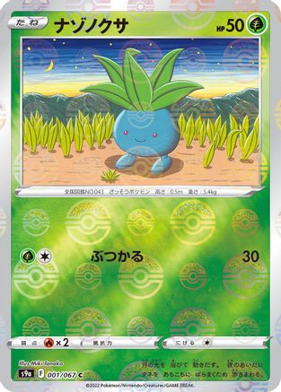 Oddish (Mirror Holofoil) (001/067) [S9a: Battle Region] Holofoil