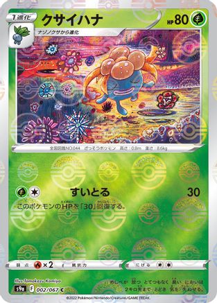 Gloom (Mirror Holofoil) (002/067) [S9a: Battle Region] Holofoil
