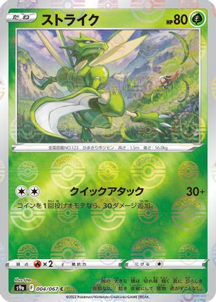 Scyther (Mirror Holofoil) (004/067) [S9a: Battle Region] Holofoil