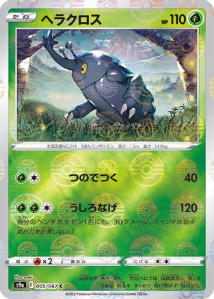 Heracross (Mirror Holofoil) (005/067) [S9a: Battle Region] Holofoil