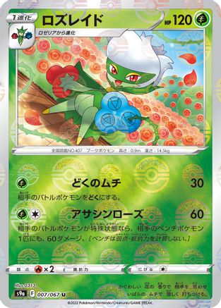 Roserade - 007/067 (Mirror Holofoil) (007/067) [S9a: Battle Region] Holofoil