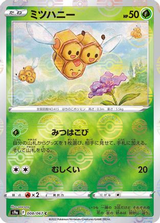 Combee (Mirror Holofoil) (008/067) [S9a: Battle Region] Holofoil