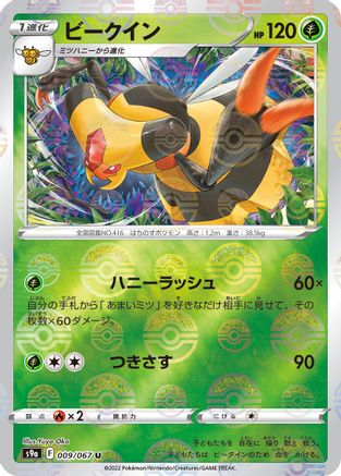 Vespiquen (Mirror Holofoil) (009/067) [S9a: Battle Region] Holofoil