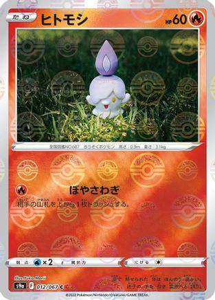 Litwick (Mirror Holofoil) (012/067) [S9a: Battle Region] Holofoil