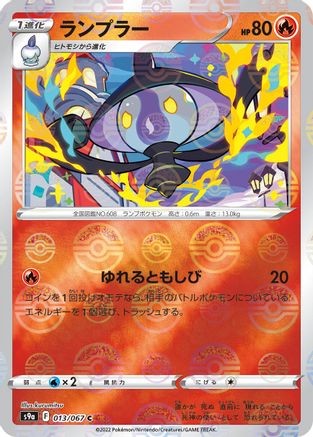 Lampent (Mirror Holofoil) (013/067) [S9a: Battle Region] Holofoil