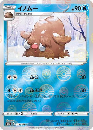 Piloswine (Mirror Holofoil) (019/067) [S9a: Battle Region] Holofoil