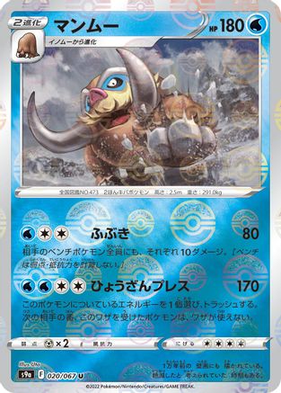 Mamoswine (Mirror Holofoil) (020/067) [S9a: Battle Region] Holofoil