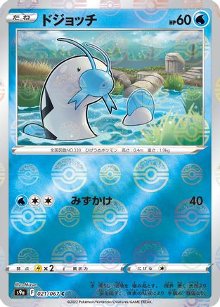Barboach (Mirror Holofoil) (021/067) [S9a: Battle Region] Holofoil