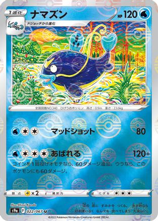 Whiscash (Mirror Holofoil) (022/067) [S9a: Battle Region] Holofoil