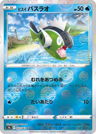 Hisuian Basculin (Mirror Holofoil) (023/067) [S9a: Battle Region] Holofoil