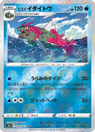 Hisuian Basculegion (Mirror Holofoil) (024/067) [S9a: Battle Region] Holofoil