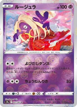 Jynx (Mirror Holofoil) (027/067) [S9a: Battle Region] Holofoil