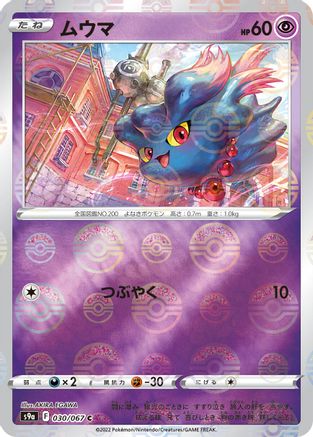 Misdreavus (Mirror Holofoil) (030/067) [S9a: Battle Region] Holofoil