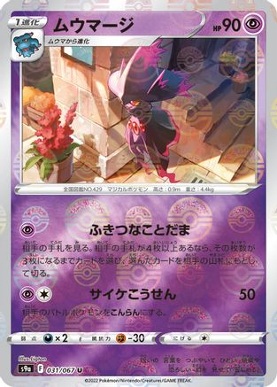 Mismagius (Mirror Holofoil) (031/067) [S9a: Battle Region] Holofoil