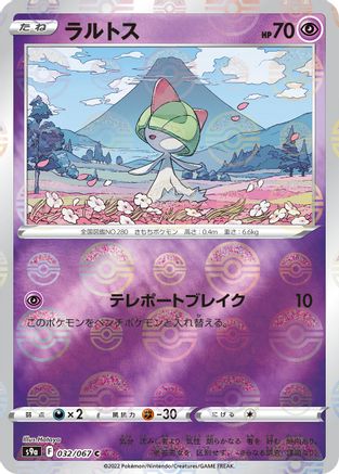 Ralts (Mirror Holofoil) (032/067) [S9a: Battle Region] Holofoil