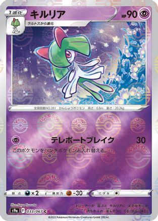Kirlia (Mirror Holofoil) (033/067) [S9a: Battle Region] Holofoil