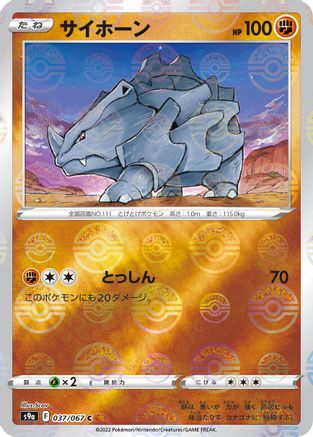 Rhyhorn (Mirror Holofoil) (037/067) [S9a: Battle Region] Holofoil