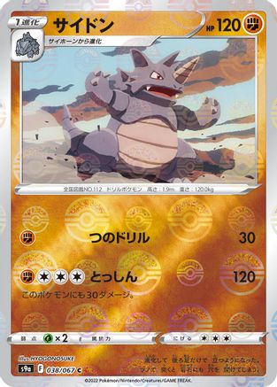 Rhydon (Mirror Holofoil) (038/067) [S9a: Battle Region] Holofoil