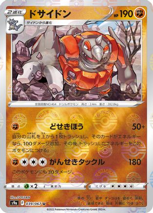 Rhyperior (Mirror Holofoil) (039/067) [S9a: Battle Region] Holofoil