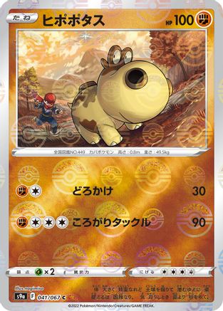 Hippopotas (Mirror Holofoil) (041/067) [S9a: Battle Region] Holofoil