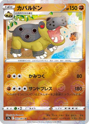 Hippowdon (Mirror Holofoil) (042/067) [S9a: Battle Region] Holofoil