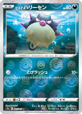 Hisuian Qwilfish (Mirror Holofoil) (047/067) [S9a: Battle Region] Holofoil
