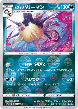 Hisuian Overqwil (Mirror Holofoil) (048/067) [S9a: Battle Region] Holofoil