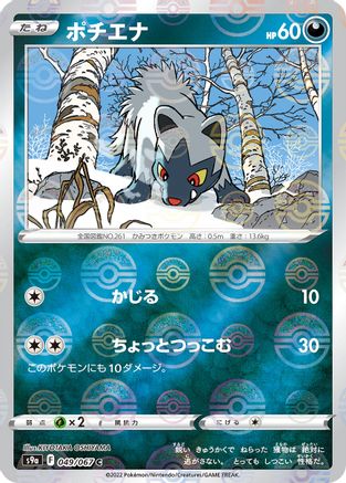 Poochyena (Mirror Holofoil) (049/067) [S9a: Battle Region] Holofoil