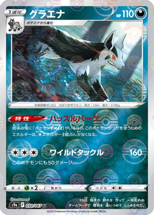 Mightyena - 050/067 (Mirror Holofoil) (050/067) [S9a: Battle Region] Holofoil