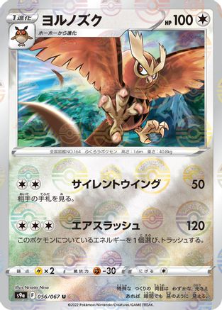 Noctowl (Mirror Holofoil) (056/067) [S9a: Battle Region] Holofoil
