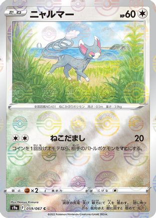 Glameow (Mirror Holofoil) (059/067) [S9a: Battle Region] Holofoil