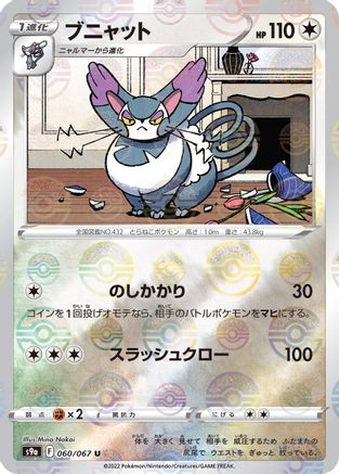Purugly (Mirror Holofoil) (060/067) [S9a: Battle Region] Holofoil