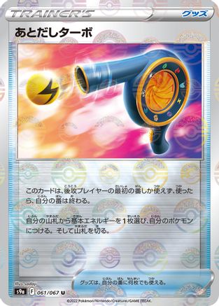 Wait and See Turbo (Mirror Holofoil) (061/067) [S9a: Battle Region] Holofoil