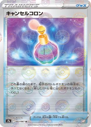 Canceling Cologne (Mirror Holofoil) (063/067) [S9a: Battle Region] Holofoil